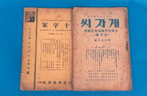 십자군, 게자씨(1937년)